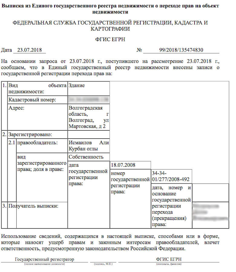 Выписка Исмаилова