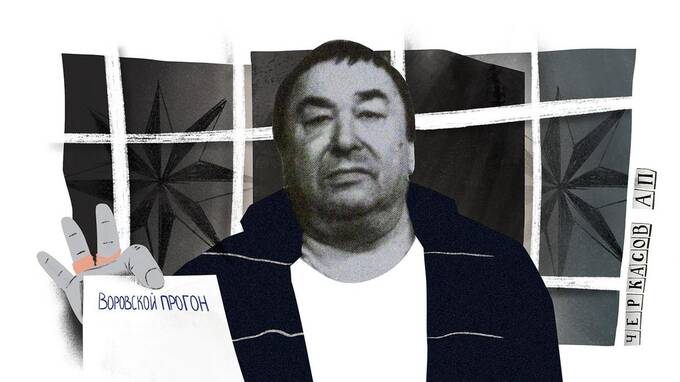 История вора в законе Черкаса, который устроил криминальную революцию, но сдал своих и свои его нашли uriqzeiqqiuhkrt qzeiqhqiqtqidqqkmp